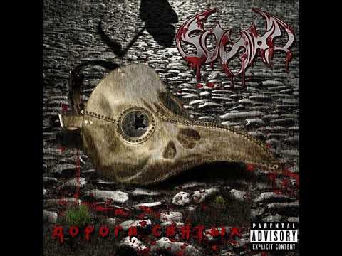 MetalRus.ru (Thrash Metal). БОЙНЯ — «Дорога святых» (2018) [Full Album]