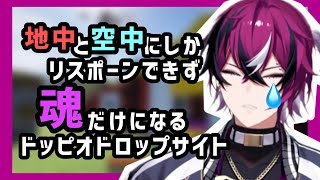 【切り抜き】バグによって最終的に魂になってしまうドッピオドロップサイト【Doppio Dropscythe】