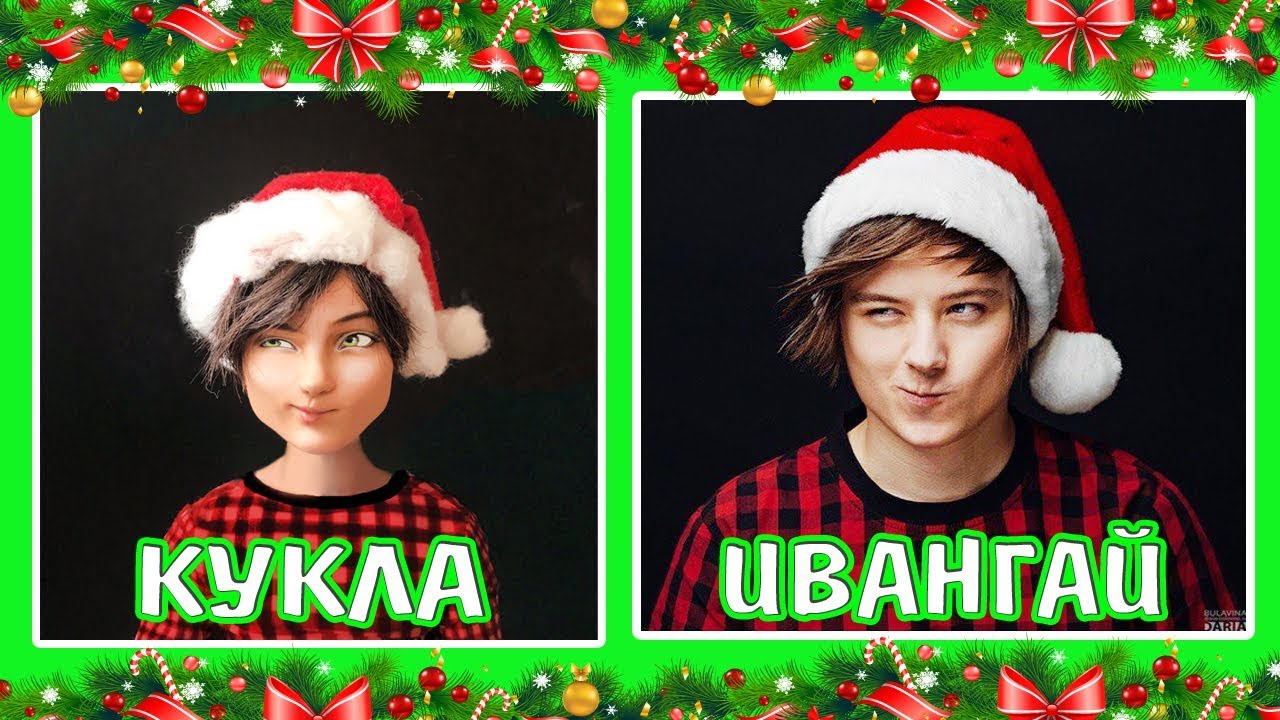 ПОВТОРЯЮ ФОТО БЛОГЕРОВ КУКЛАМИ 2 / ИВАНГАЙ, БЕРСИК, МАРИЯ ВЭЙ, АНАСТАСИЯ ШПАГИНА, КАТЯ КЛЭП