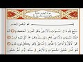 Surah Al Hadid Saad Al Ghamdi Surah Hadid With Tajweed