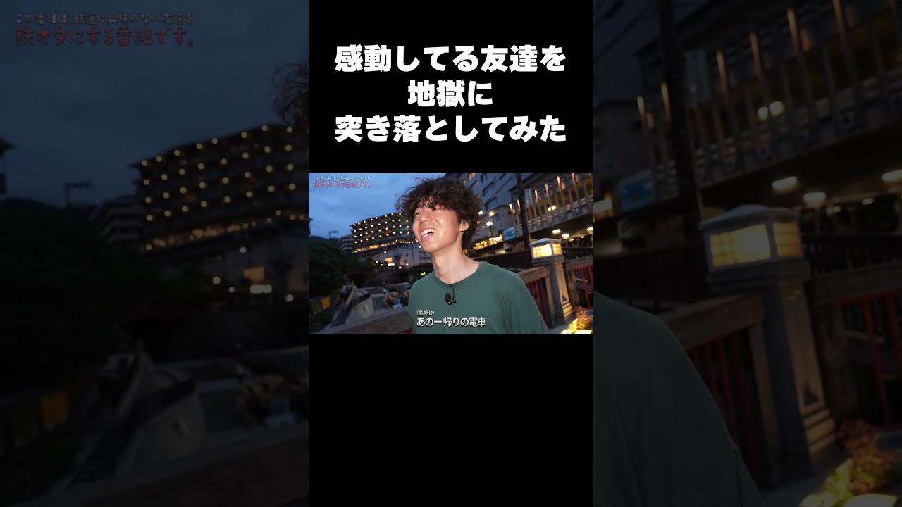 感動してる友達を地獄に突き落としてみた。　＃旅行　＃温泉　＃絶交