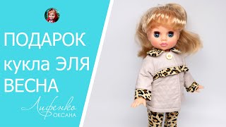 Снежана Весна 21 со звуковым устройством