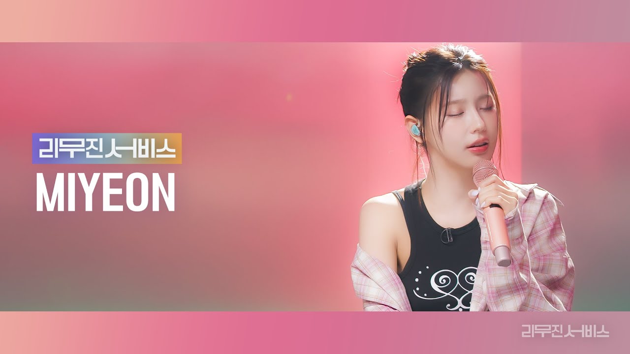 EP.122 (G)I-DLE MIYEON