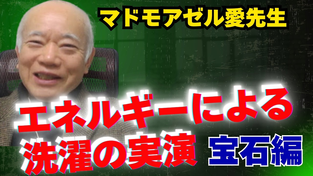 【実験を通じて】場のエネルギーとは何かが良くわかる。まだ科学がたどり着かない世界