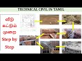 Building construction step by step procedure explained in Tamil | Technical Civil in Tamil