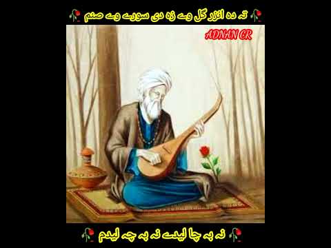 Ta da Enzar Gul Way Za de Sory way Sanam // Na ba Cha lede Na Ba cha ledam Pashto Rabab mange Song