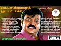 Vijayakanth Hits | விஜயகாந்த் பாடல்கள் | 80s 90s Hits  | Tamil Melody Songs | Vijaya