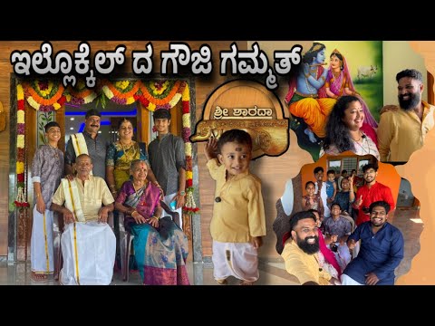 House Warming Part 2 || Umesh mama na ellokkel d gamatho gamath 