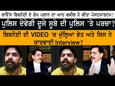 Advocate Gaurav Bhaiya - Gangster Lawrence Bishnoi "Jail Interview" Punjab Police News Advocate Gaurav Bhaiya - Gangster Lawrence Bishnoi "Jail Interview" Punjab Police News