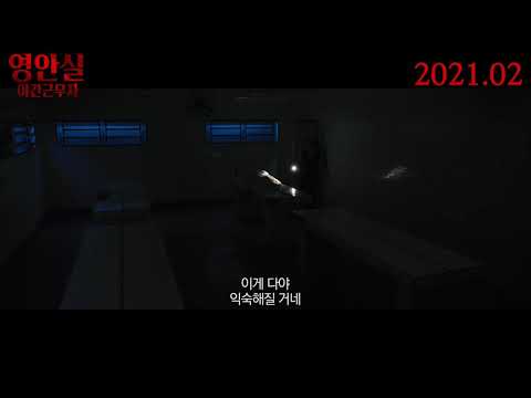 #영안실 #야간근무자 예고편