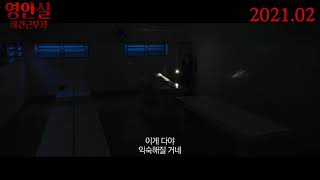 #영안실 #야간근무자 예고편