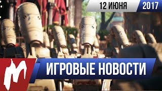 Игромания! Игровые новости, 12 июня (E3 2017, Battlefront 2, Need For Speed, Anthem, Bethesda)
