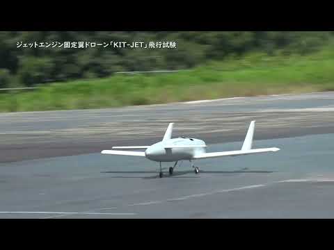 大学院の授業の一環でジェットエンジン固定翼ドローンの飛行試験を実施。三重県の木津フライングクラブで(2023.8.3)