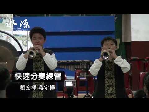 戲畔水源國樂揚