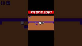 ダマされたら負け #無理ゲー #leveldevil  #ゲーム実況