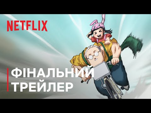 Дні Сакамото | Фінальний трейлер | Netflix