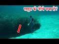 समुद्र हमारी सोच से भी ज्यादा गहरा है Ho