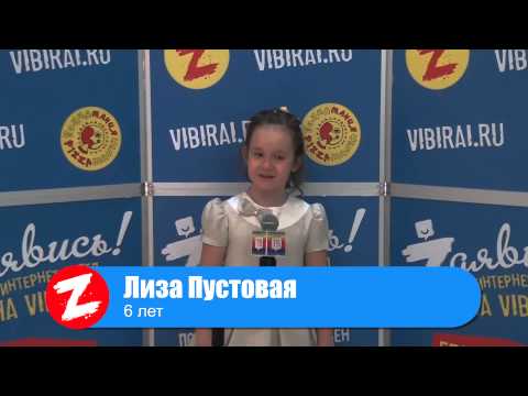 Лиза Пустовая, 6 лет