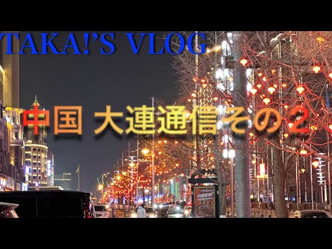 VLOG DE TAKA Dalian Notícias 2