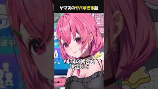 ゲマズのヤバすぎる話【笹木咲/にじさんじ】 #にじさんじ