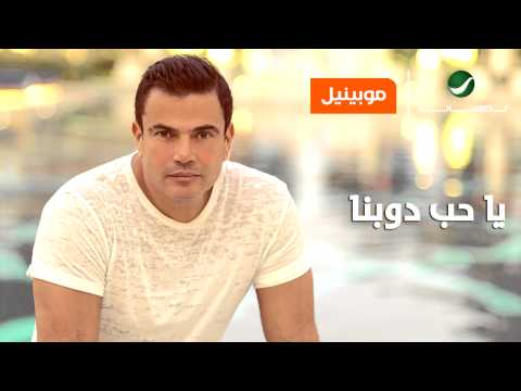AmrDiab_’s Video 132417440172 eVMcgs47g9A