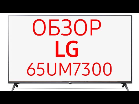 Телевизор LED LG 65UM7300PLB 165 см черный - Видео