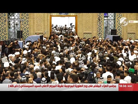 فيديو | مجلس العزاء المقام على روح العلوية المرحومة عقيلة المرجع الاعلى السيد السيستاني (دام ظله) |2025/9/30