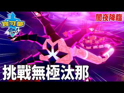無極泰納