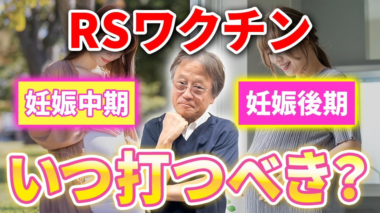【妊娠28週〜30週】ママからの免疫はどうやって赤ちゃんに受け継がれるの？ハシイ産婦人科 #rsワクチン