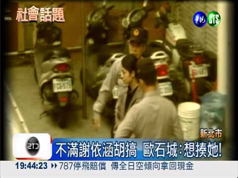 疑夫曖味謝依涵 呂炳宏妻裝針孔