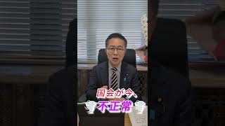 国会徒然草vol 3＃古川元久#国民民主党 #愛知2区＃古くて新しい＃国会＃徒然草