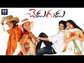 Chedugudu Telugu Full Movie Jayanth Swetha Nagaraju PR Telugu Full Screen