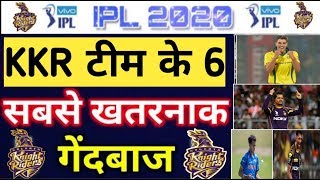 IPL 2020 Top 6 Dangerous Bowlers Of Kolkata Knight Riders (KKR) In IPL 2020 !