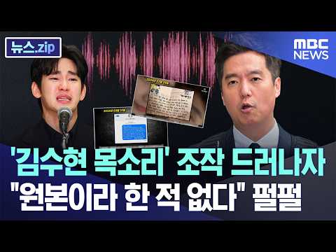 'Kim Soo-hyun voice' fabrication exposed, and now they're lashing out: "Never claimed it was the ...