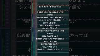【アカペラ】モニタリング - DECO*27 / covered by 湖月燕【歌ってみた】#shorts #cover #歌ってみた