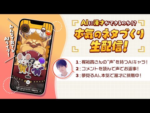 AIに漫才ができるのか！？ 本気のネタづくり生配信！２【HAPPY RAT】