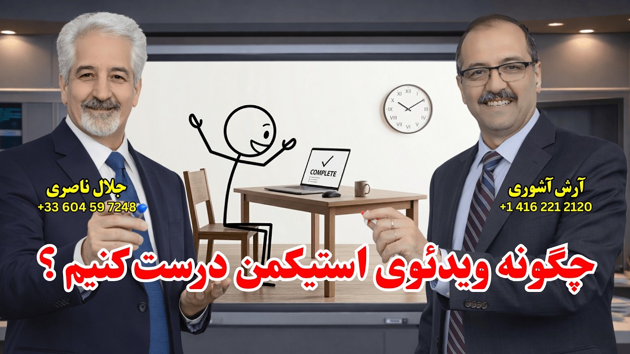 با این روش ساده ویدیوهای استیکمن وایرال بساز!