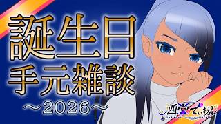 【雑談；手元あり】誕生日なので御馳走をいただきます！！【男性 #VTuber 】#でぃOnAir