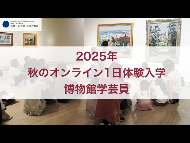 2025年11月開催「オンライン1日体験入学」アーカイブ