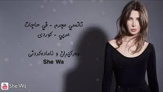 نانسي - في حاجات (بەژێرنووسی كوردی و عەرەبی) | Nancy - Fi Hagat Arabic &amp; Kurdish Subtitle