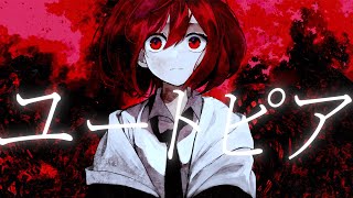- ユートピア / 小春六花