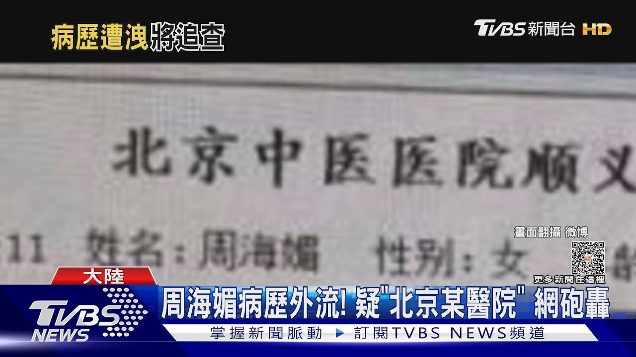 周海媚病歷疑外流網氣炸！最後身影「被攙扶」畫面曝光