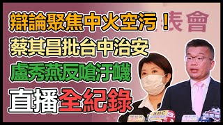 台中市長公辦政見會