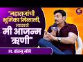महाराज करताना उलगडले विविध पैलू त्या�