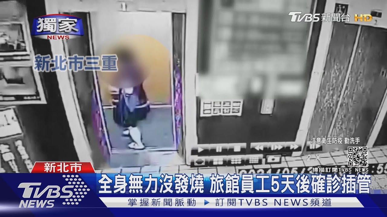 全身無力沒發燒 旅館員工5天後確診插管