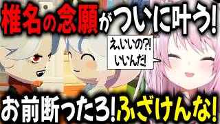 【トモコレ】ついに葛葉と暮らせる椎名【切り抜き/にじさんじ/葛葉/椎名唯華】