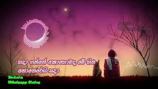New Sinhala Whatsapp Status  Karana Hoda de ( ක�