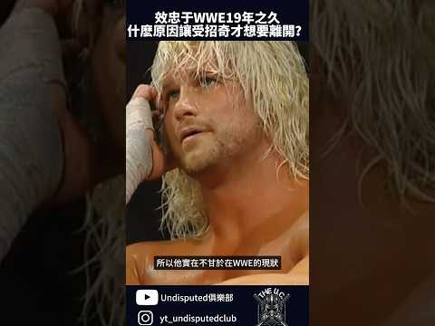 嚴重被低估的Dolph Ziggler 擅長受招 有顏有技術有粉絲緣 最後因為這樣的理由選擇自願離開WWE