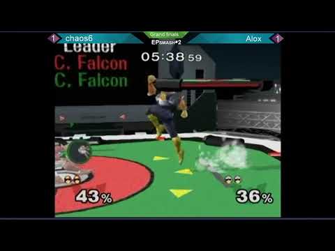 EPSMASH2 - Grand Finals - chaos6 (Cpt. Falcon) vs Alox (Pink Cpt. Falcon)
