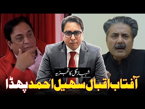 Aftab Iqabal and Sohail Ahmad Fight. Dr. SHAHBAZ GILL VLOG